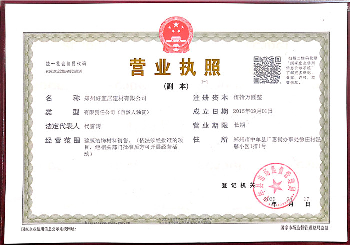 营业执照
