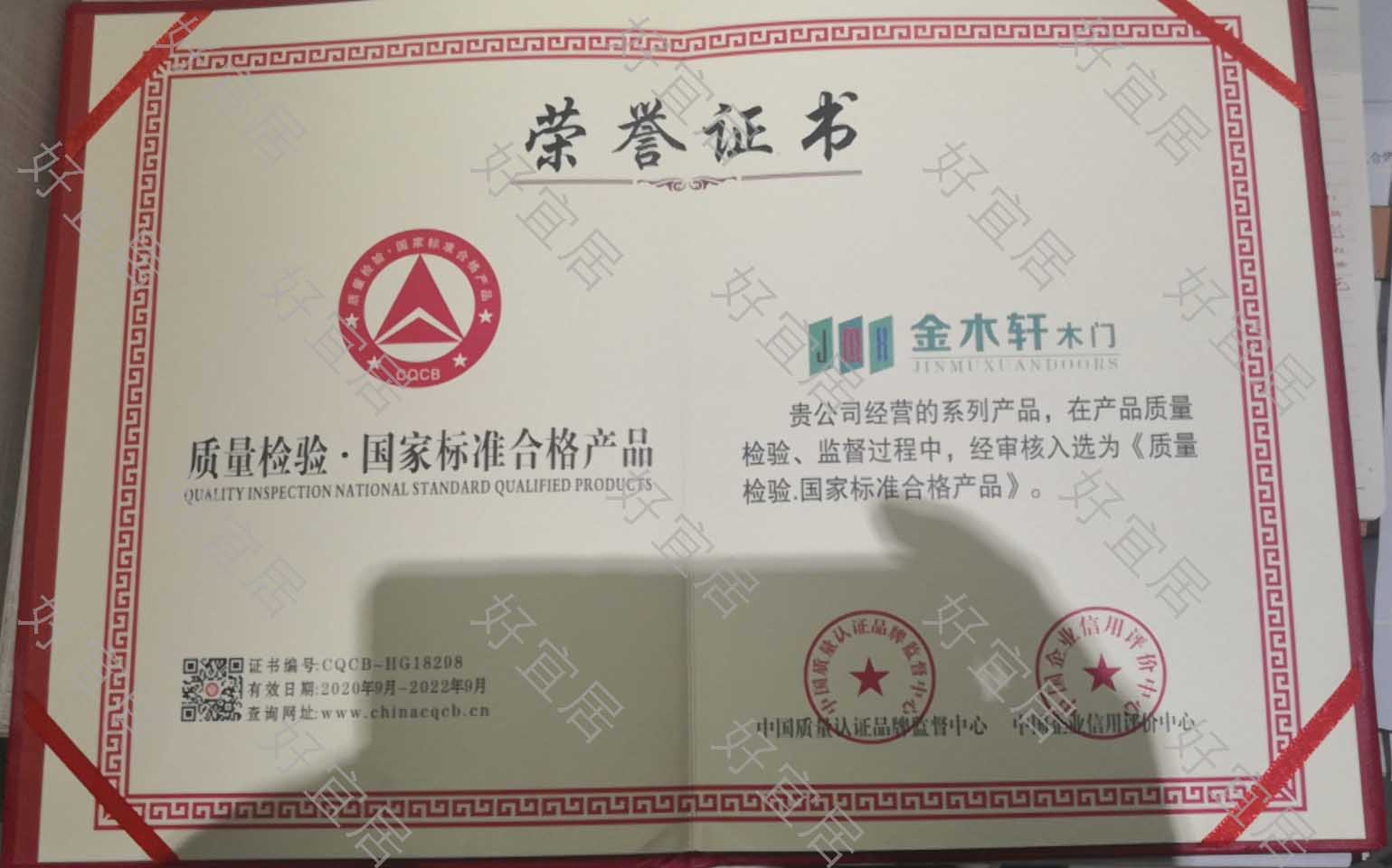 质量检验·国家标准合格产品证书